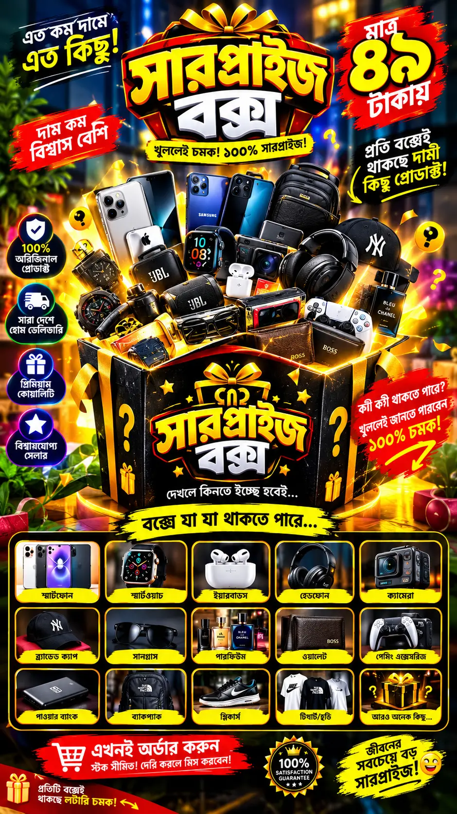 ৭ টি প্রডাক্টের প্যাকেজ